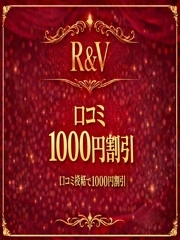 R&V【口コミ1000円割引キャンペーン】